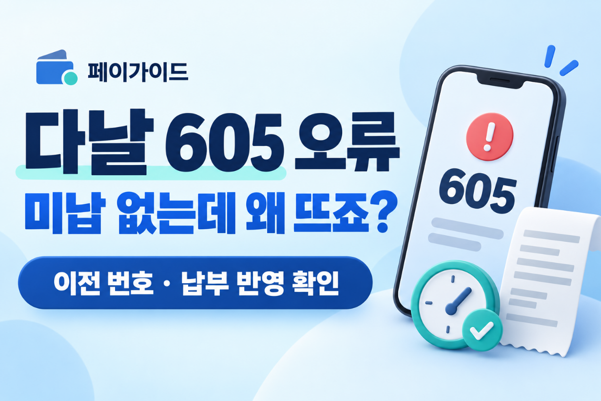 다날 605